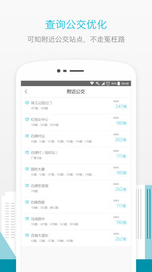 人民巴士软件