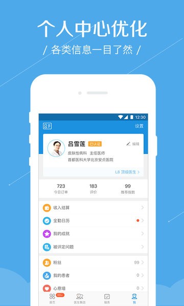 春雨诊所医生版