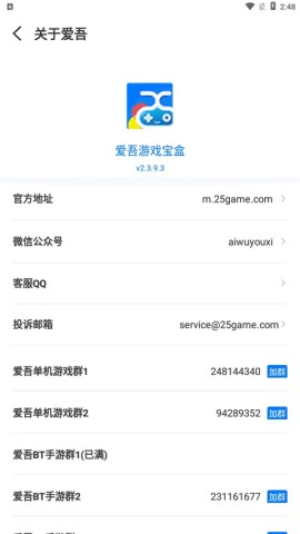 愛吾遊戲寶盒 第8张图