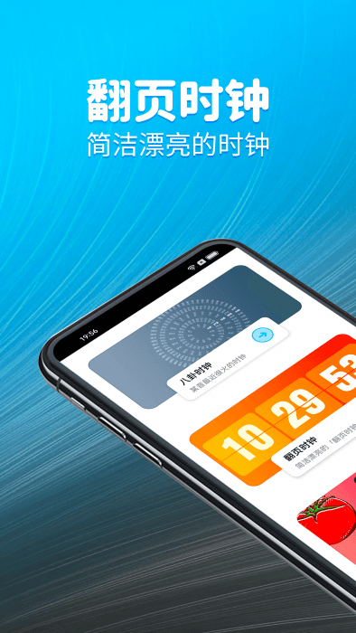 梦音通用秒表