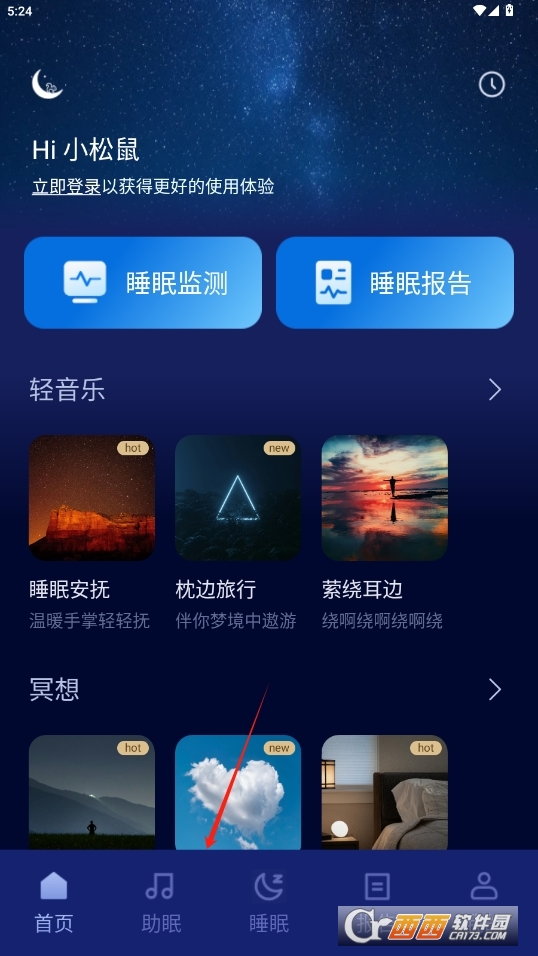 松鼠睡眠 V1.0.1.0722最新版截圖1