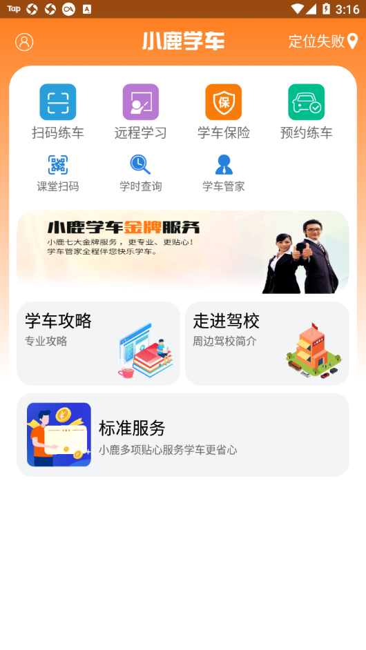 小鹿学车gb v3.2.6