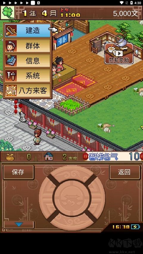 我在长安开客栈最新版