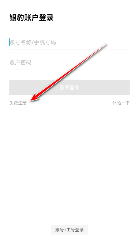 银豹移动收银系统手机版