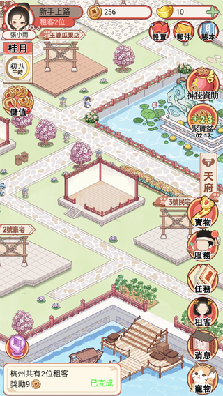 古代房东日记