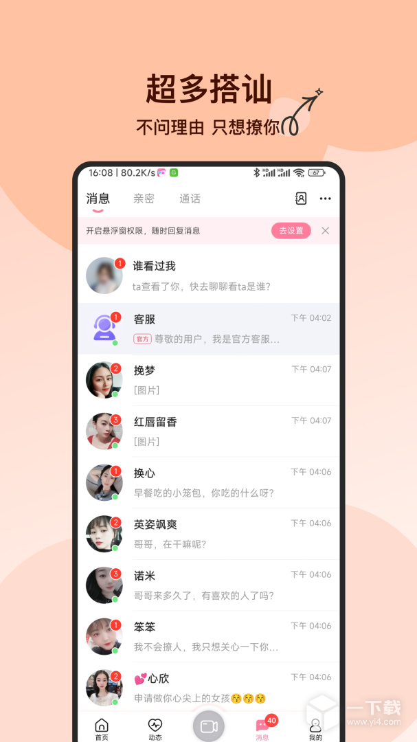 附近必聊 v2.9.0最新版下载