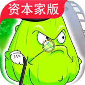 植物大战僵尸资本家版2025下载 v1.0