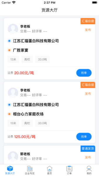 汇运客司机图片3