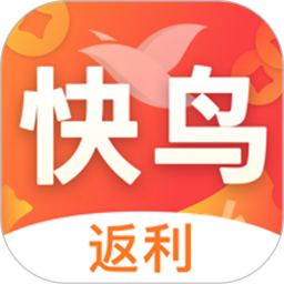 快鸟返利App  V2.13.9下载