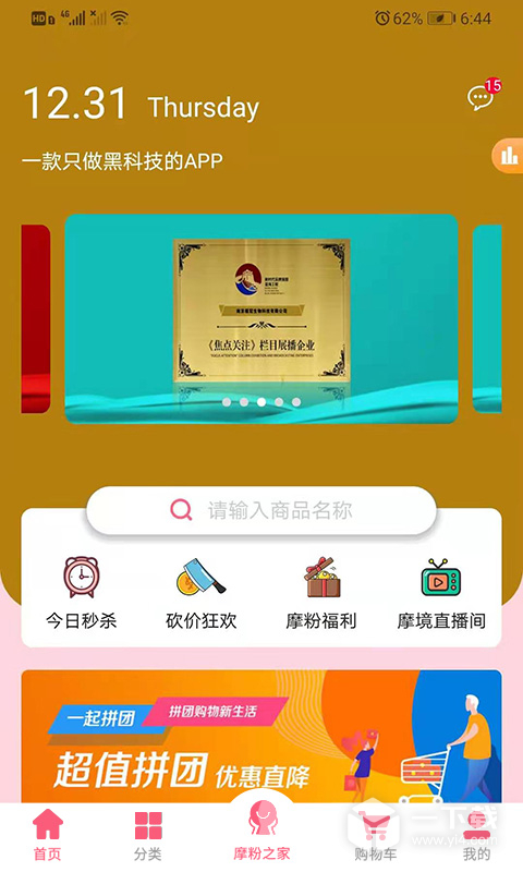 摩境商城 v2.9.0最新版下载