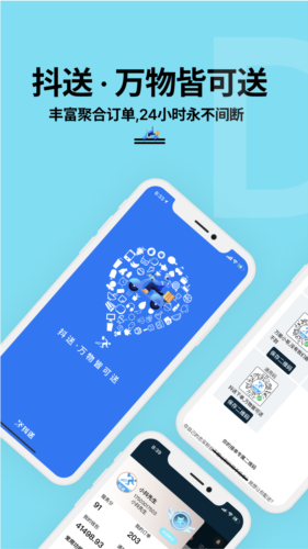 抖送骑士版app1