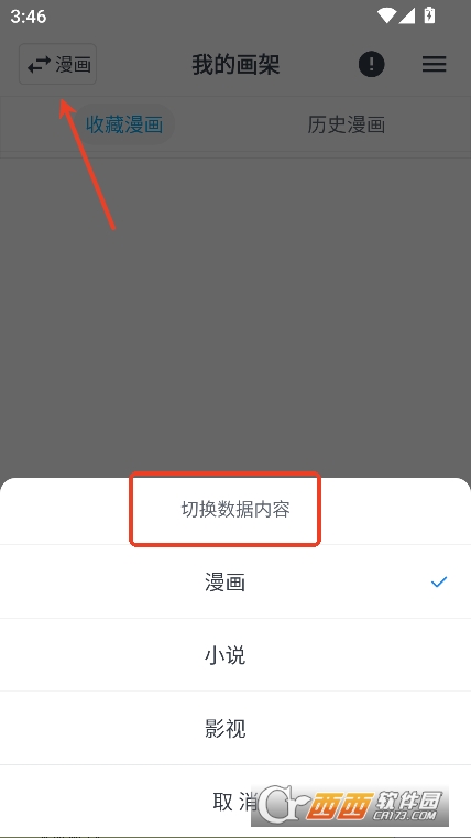 MyComic漫畫app最新版安卓下載