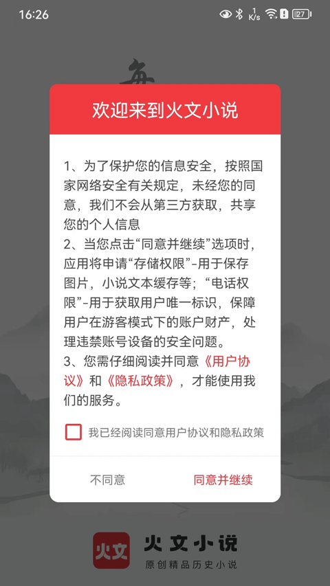 火文免费小说