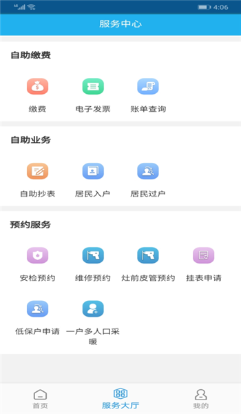 重庆燃气app v1.0