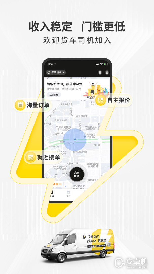 拉蜂司機版截圖1