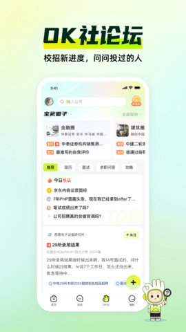 應(yīng)屆生求職2025最新版
