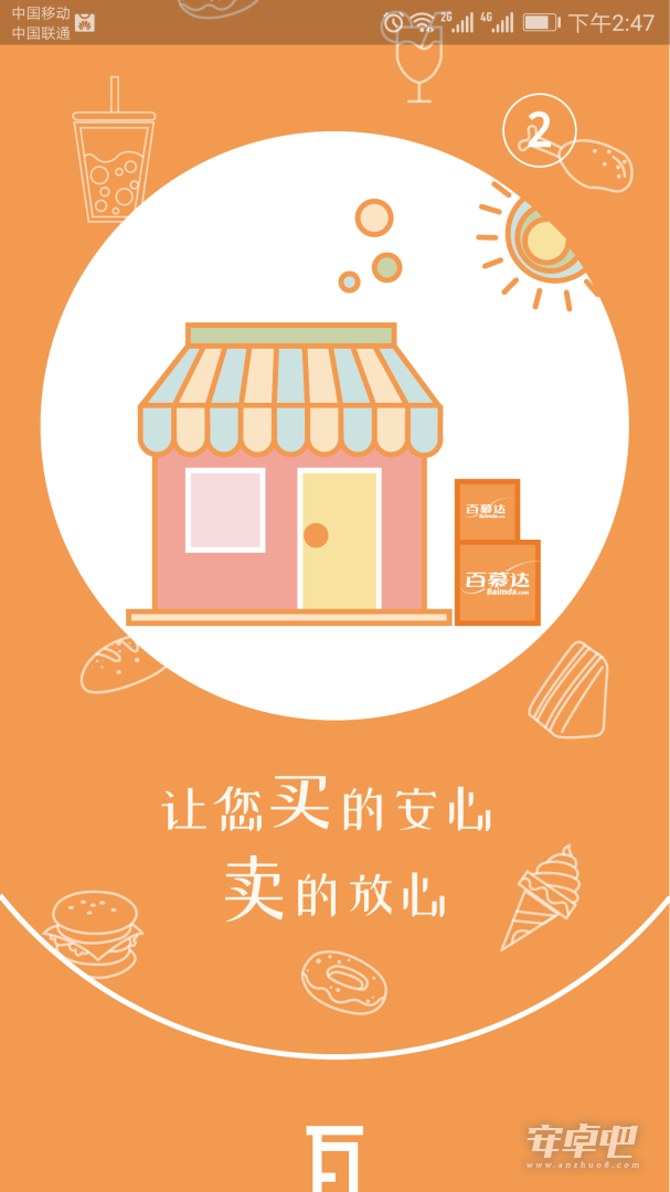 百慕达最新版截图1