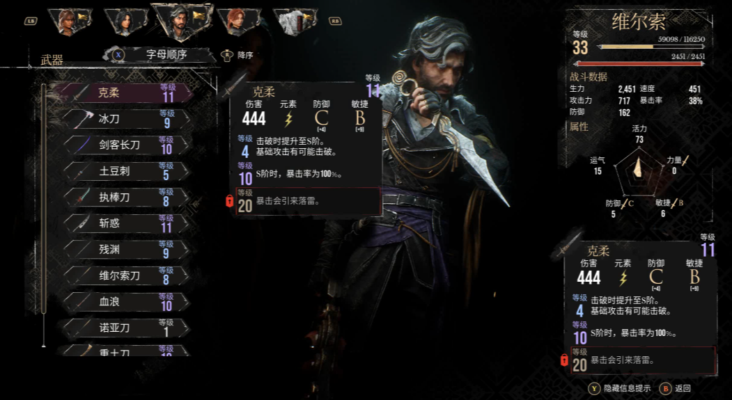 《光与影33号远征队》全武器收集攻略-以提升角色的战力 