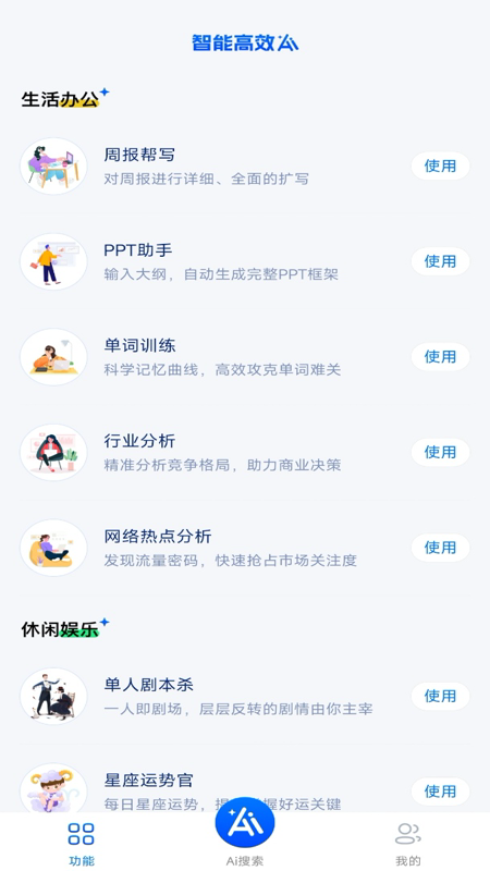 AI智能搜索app v1.0.0