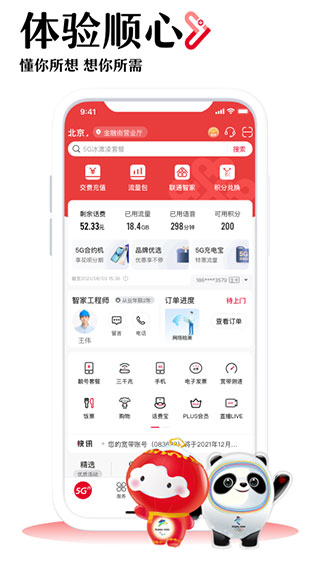 中国联通沃钱包app