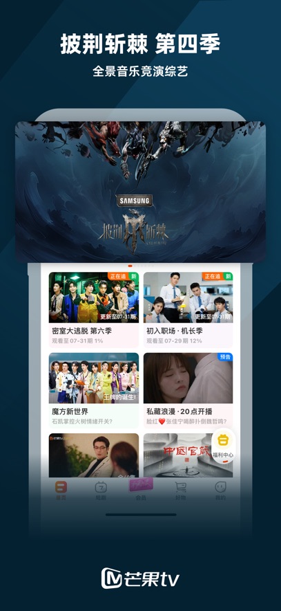 芒果TV v8.3.0安卓版下载
