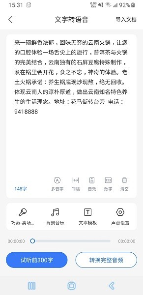 语音文字互转大师app v3.9.8