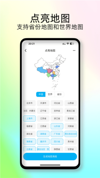 足迹地图助手图片3