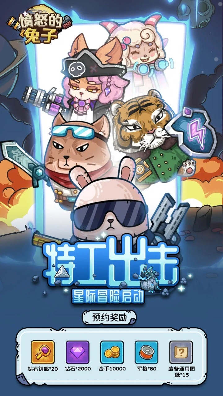 愤怒的兔子手机版下载 v0.11000.0