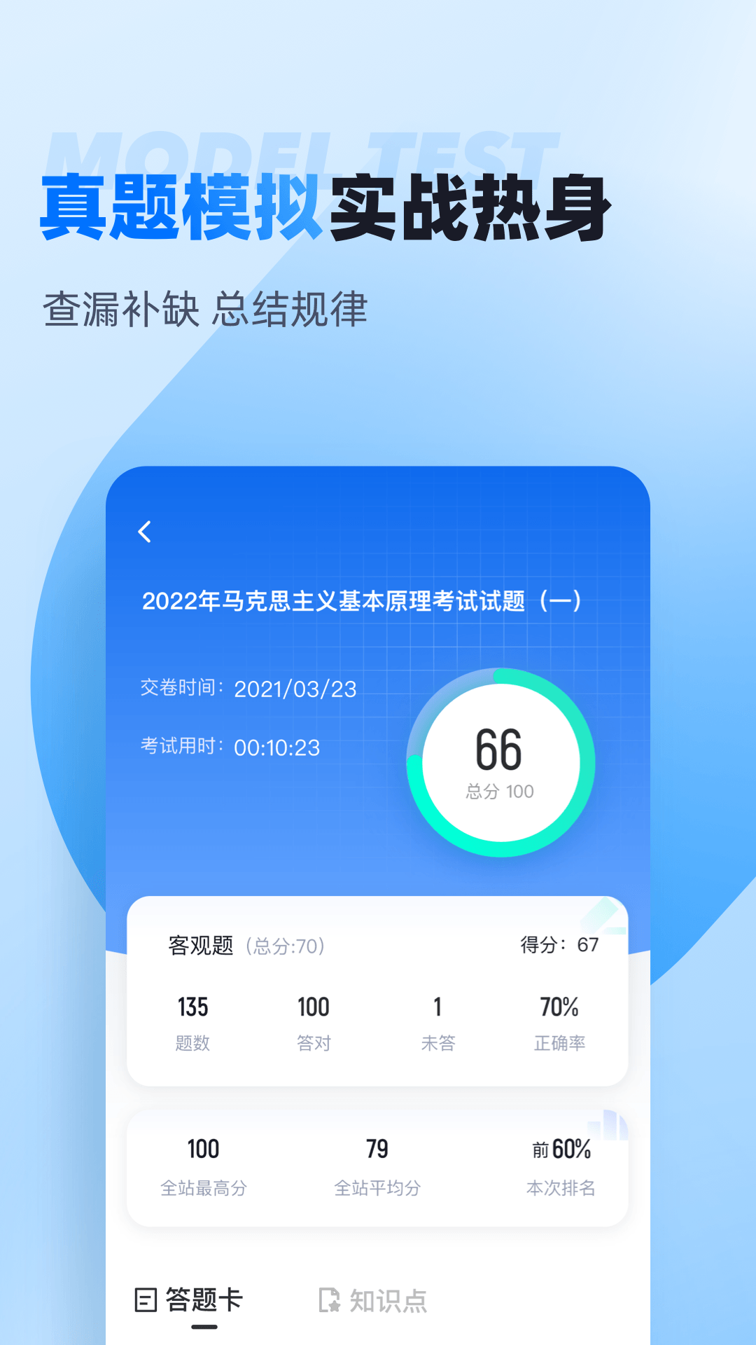 自考聚题库 v1.9.2安卓版下载