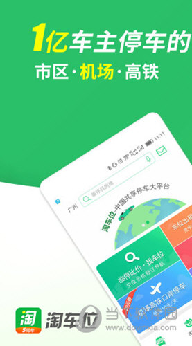 淘车位APP下载