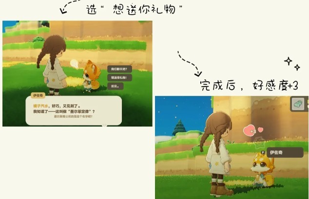 星布谷地NPC亲密度提升攻略3