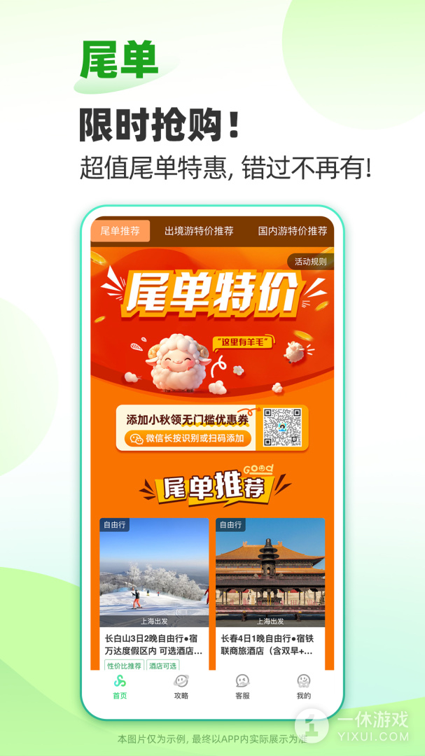 春秋旅游截图3