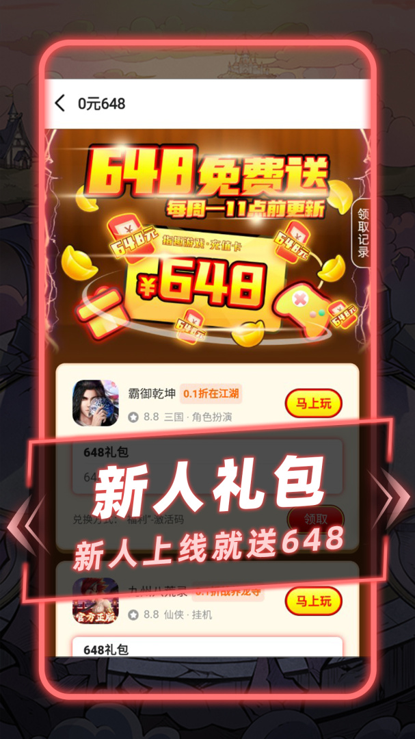 指趣游戏盒 v6.7.5