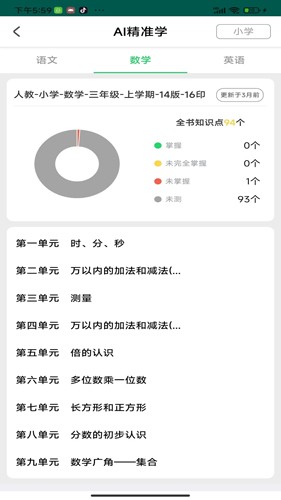 优学派家长管理app v4.3.0