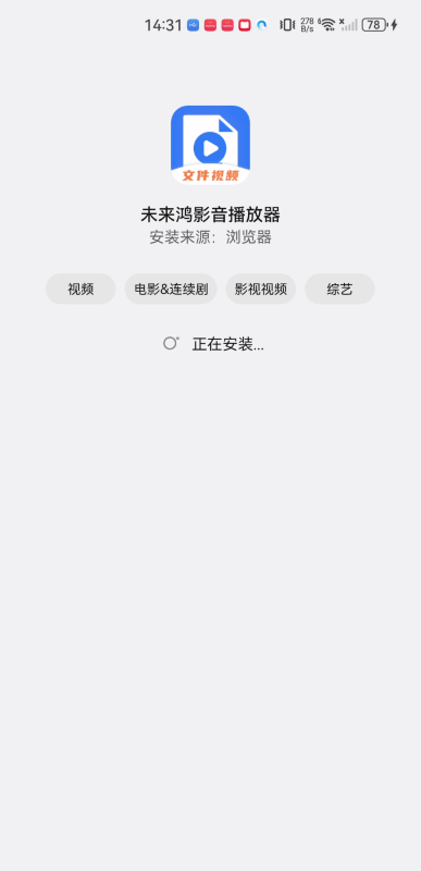 未来鸿影音播放器