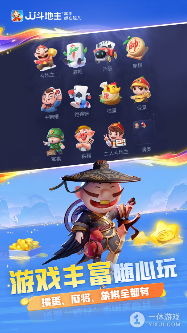JJ斗地主截图1