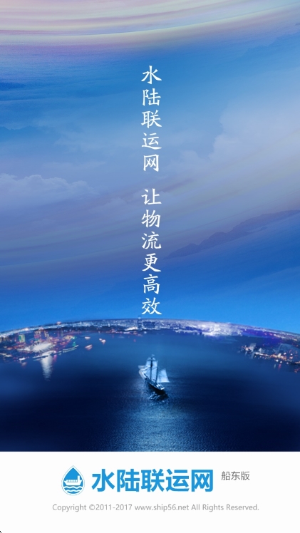 水陆联运网船东版宣传图