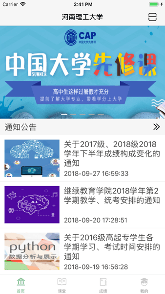 联大学堂手机版
