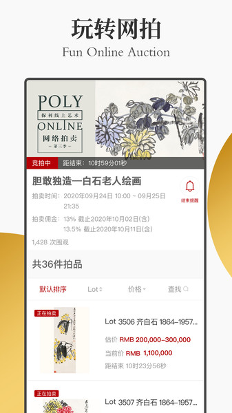 中国保利拍卖app v2.2.4