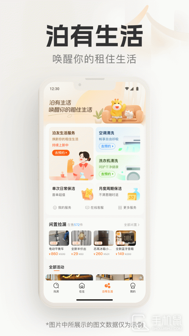 泊寓 v6.0.8