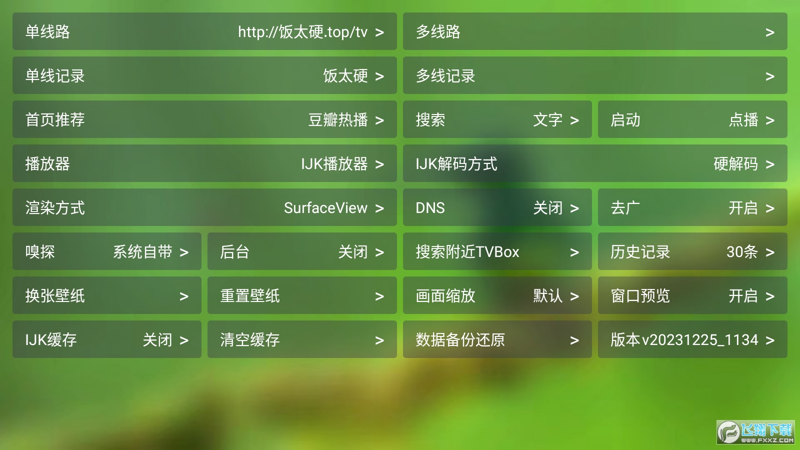 宝全视界app下载截图