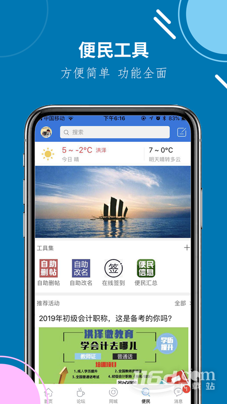 洪泽论坛 v6.5.1截图3