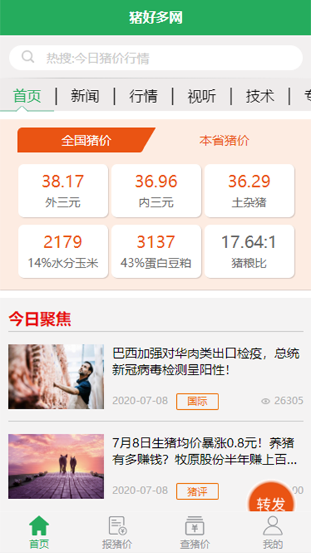 猪好多app官方下载截图