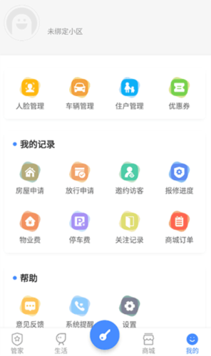 德管家app简单使用指南1