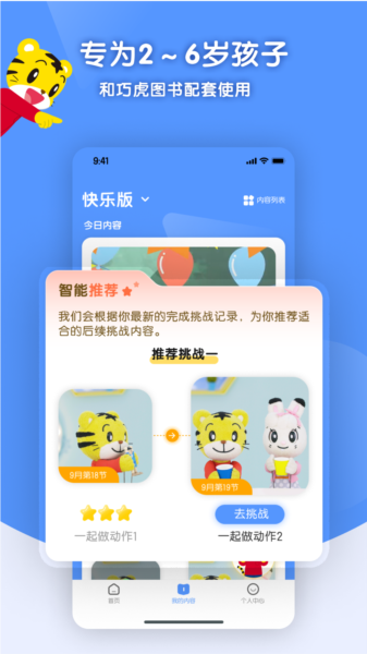 巧虎缤纷世界hd
