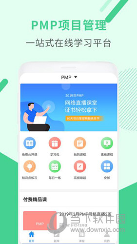 PMP项目管理助手