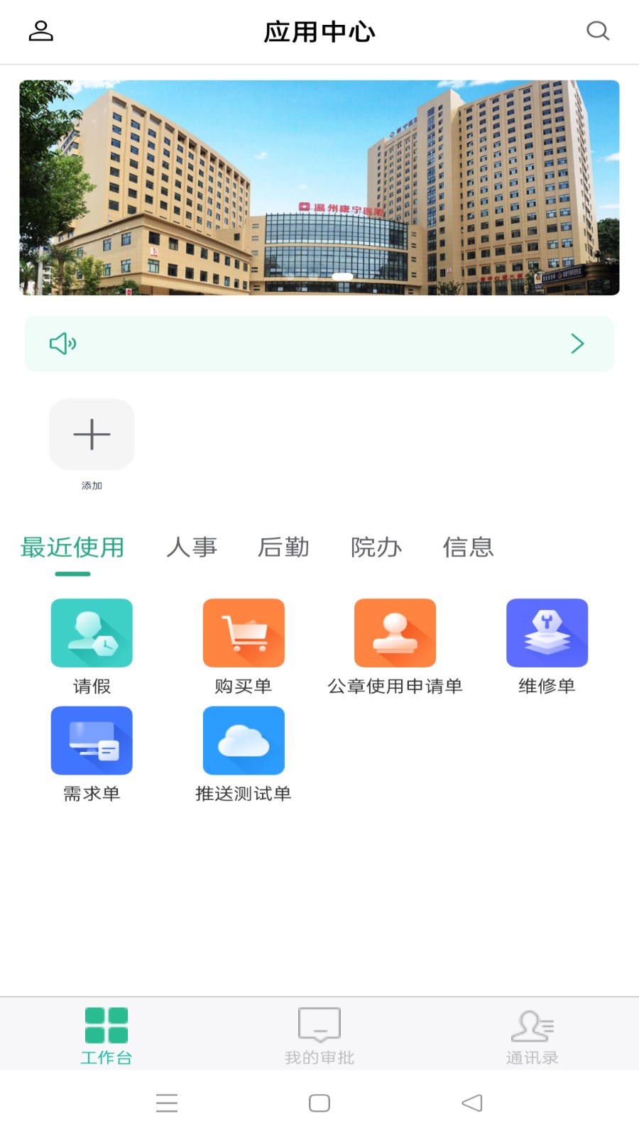 康宁云办公app官方版下载截图