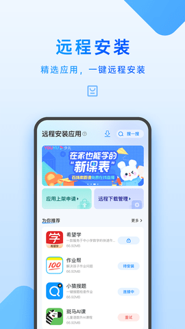 家长管理步步高官方版 v6.3.1.0