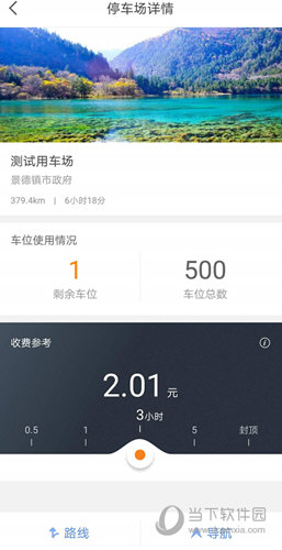 景德镇易停车手机版