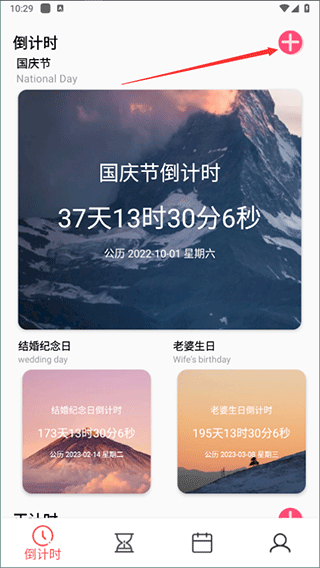倒计时器